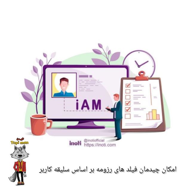 رزومه ساز حرفهای iam