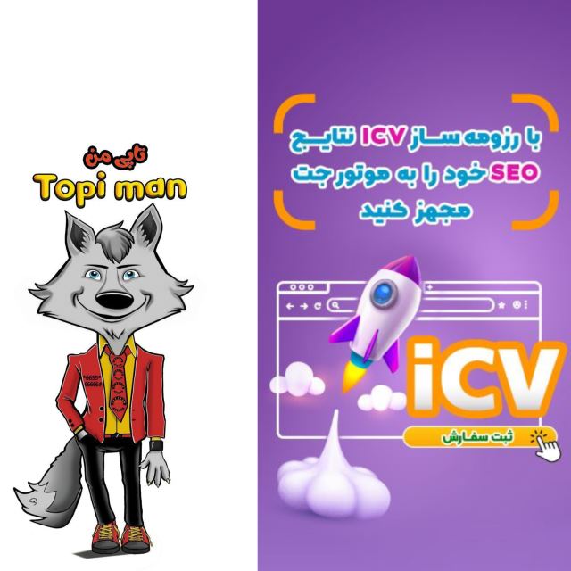 رزومه ساز الکترونیک icv