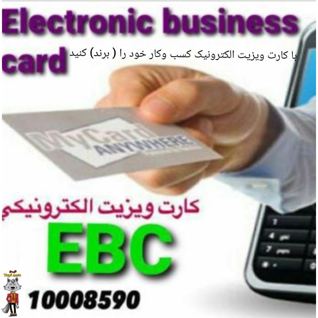 کارت ویزیت الکترونیک