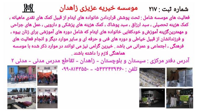 موسسه خیریه عزیزی زاهدان 