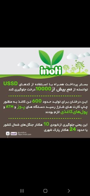 شرکت دانش بنیان lnoti