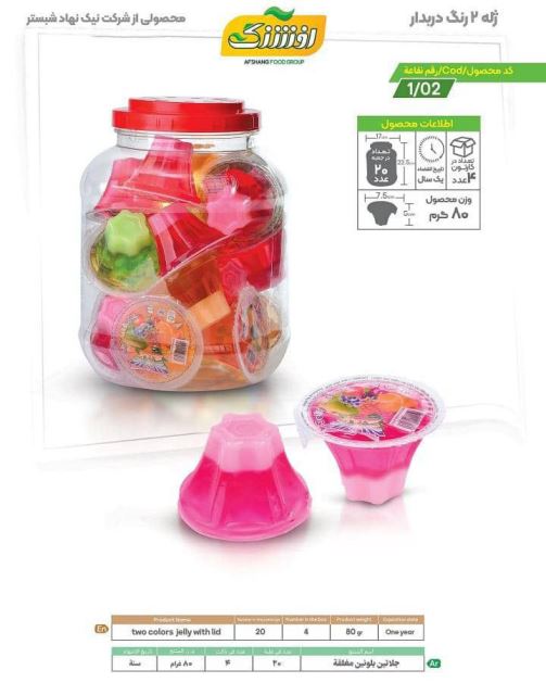 ژله دو رنگ درب دار