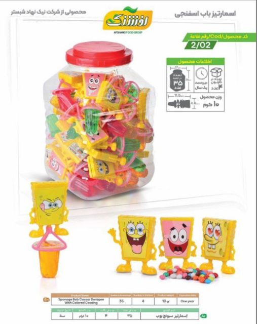 اسمارتیز باب اسفنجی