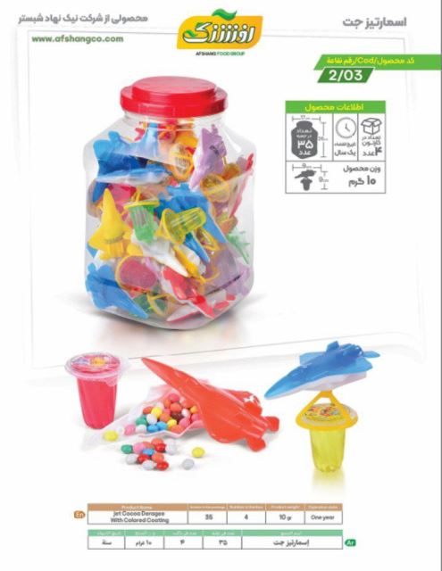 اسمارتیز جت