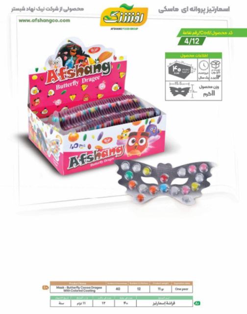 اسمارتیز پروانه ای ماسکی