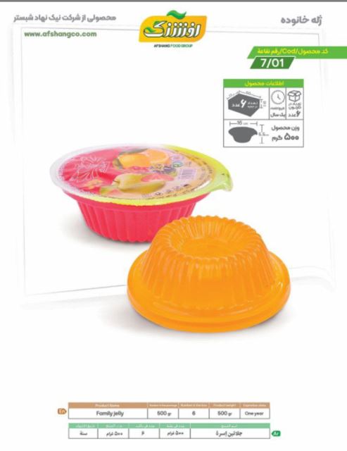 ژله خانواده