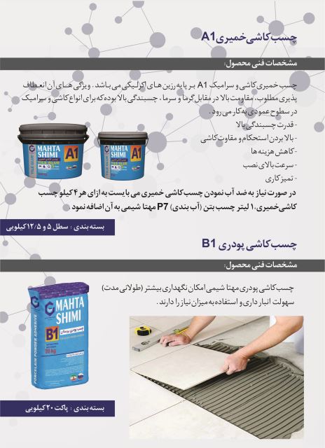 چسب کاشی خمیری A1