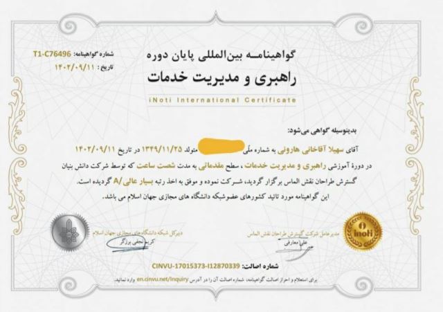 سهیلا آقاخانی هارونی