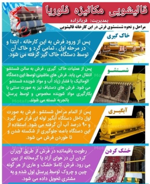 قالیشویی فلوریا