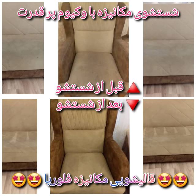 قالیشویی فلوریا