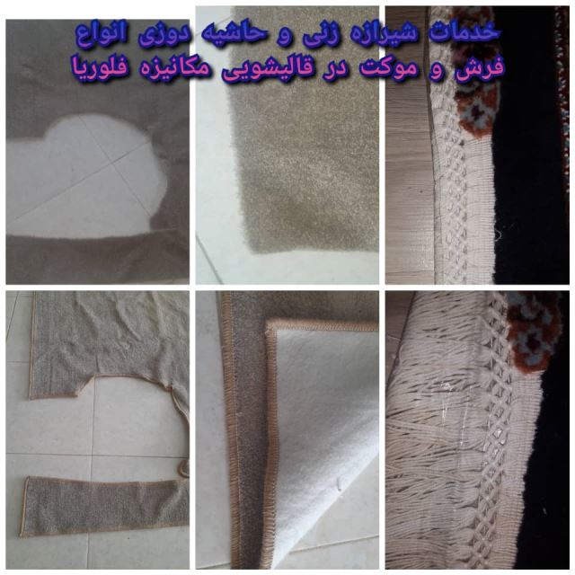 قالیشویی فلوریا