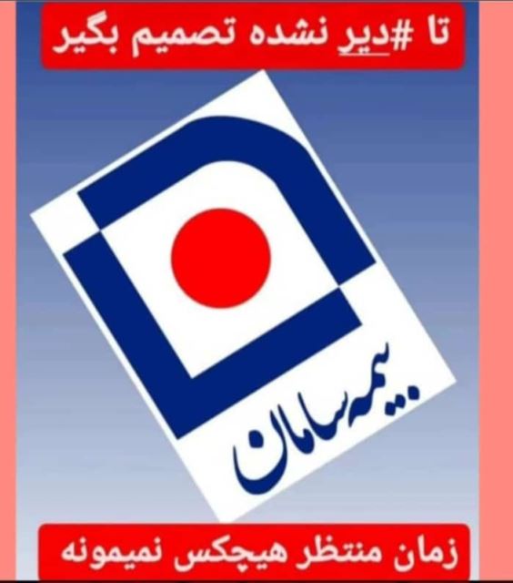 نماینده بیمه سامان مقصودی 