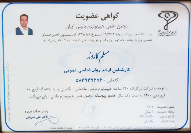 انجمن هیپنوتیزم بالینی ایران