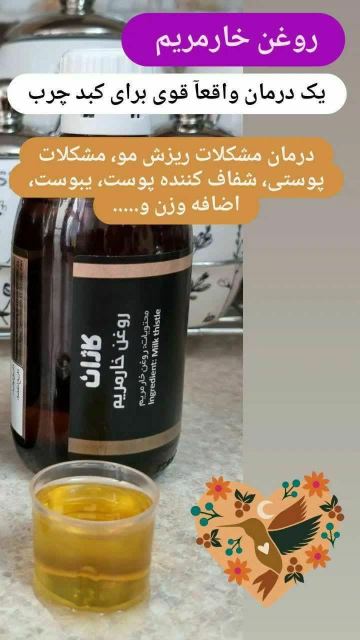 روغن خارمریم 