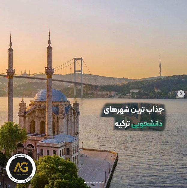 جذاب ترین شهرهای دانشویی ترکیه