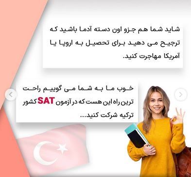 شرکت در آزمون SAT ترکیه
