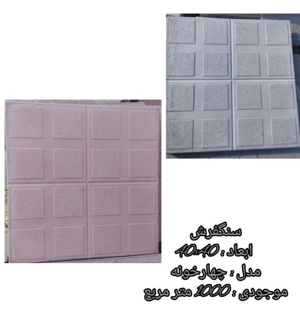سنگفرش
