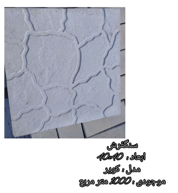 سنگفرش