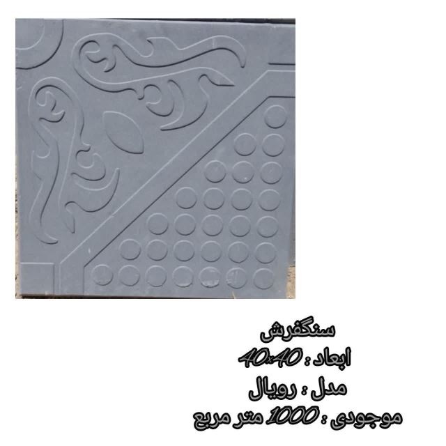 سنگفرش