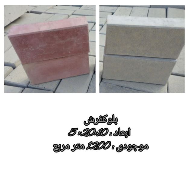 بلوکفرش
