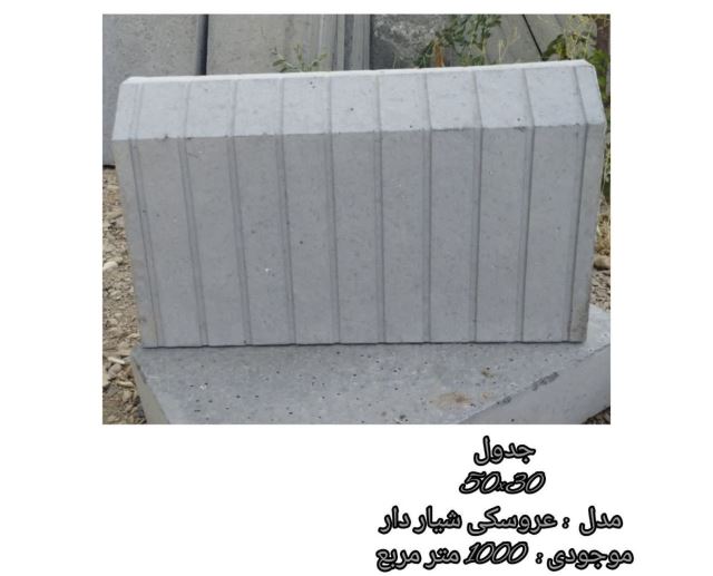 جدول