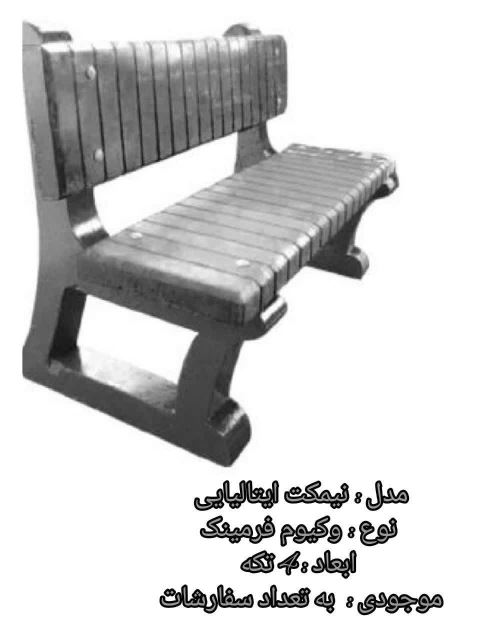 نیمکت ایتالیایی