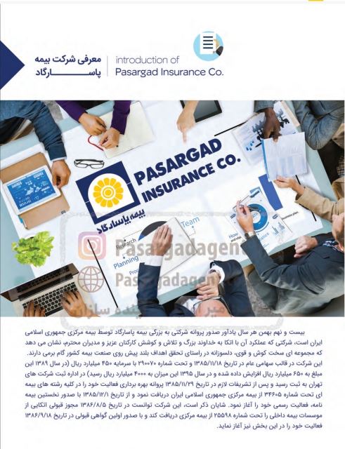 معرفی شرکت بیمه پاسارگاد