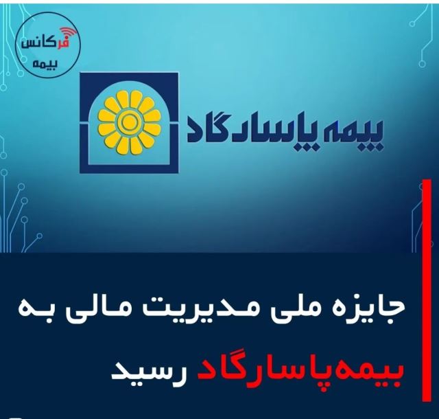 تالار افتخارات پاسارگاد