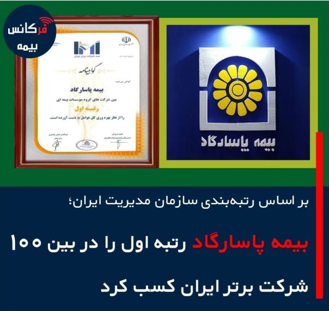 تالار افتخارات پاسارگاد