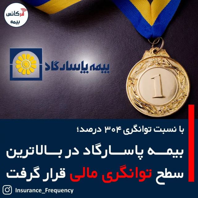 تالار افتخارات پاسارگاد