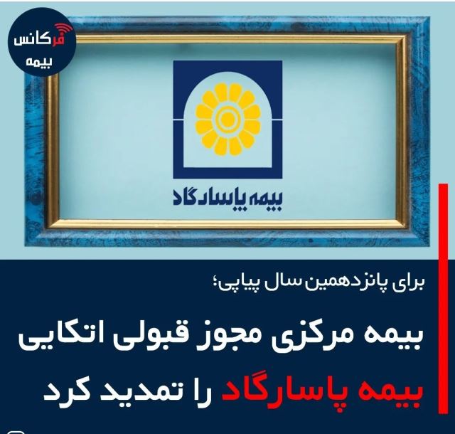 تالار افتخارات پاسارگاد