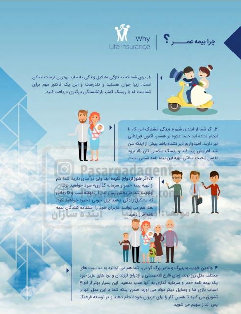 چرا بیمه عمر؟