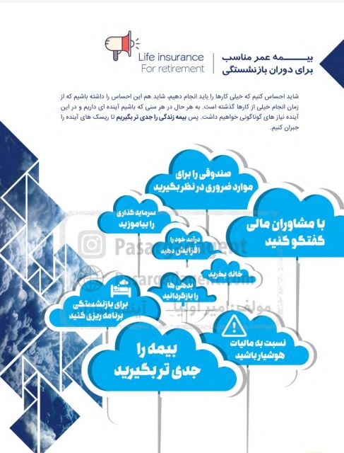 بیمه عمر برای بازنشستگی