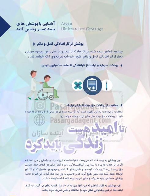 اشنایی با پوشش بیمه عمر