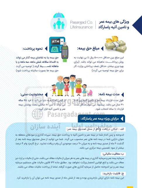 مزایای ویژه بیمه عمر