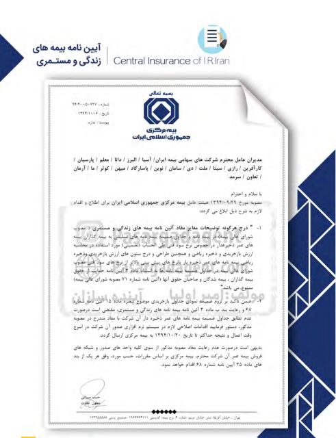 آیین نامه بیمه مرکزی