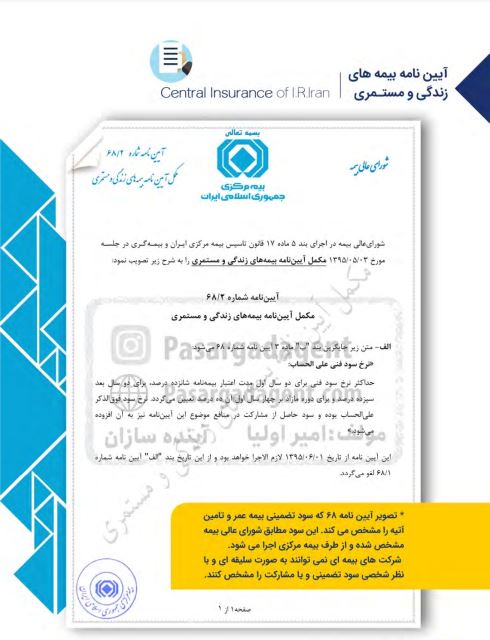 ایین نامه مکمل بیمه مستمری