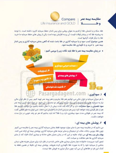 مقایسه بیمه عمر و طلا