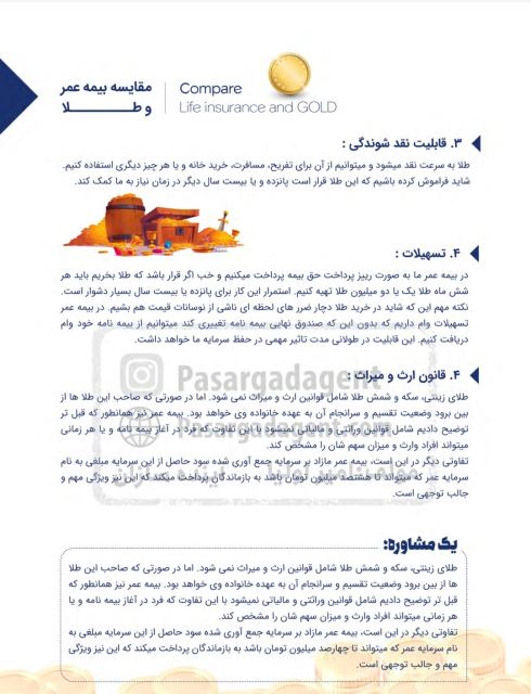 مقایسه بیمه عمر و طلا 2