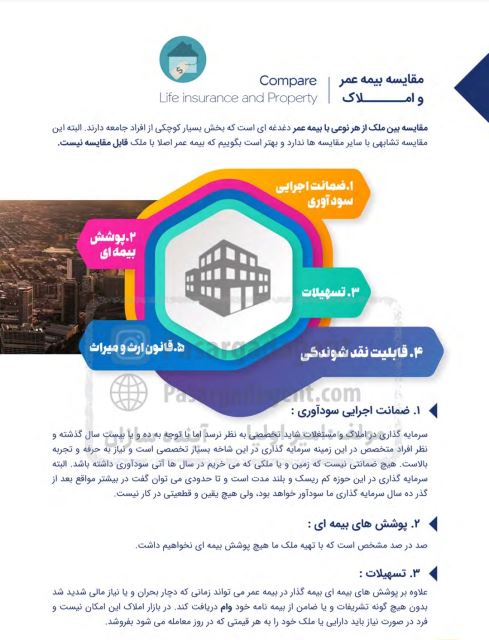 مقایسه بیمه عمر و املاک