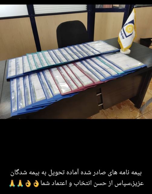 بیمه های صادر شده