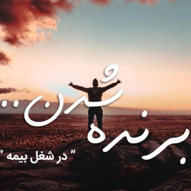 موفقیت