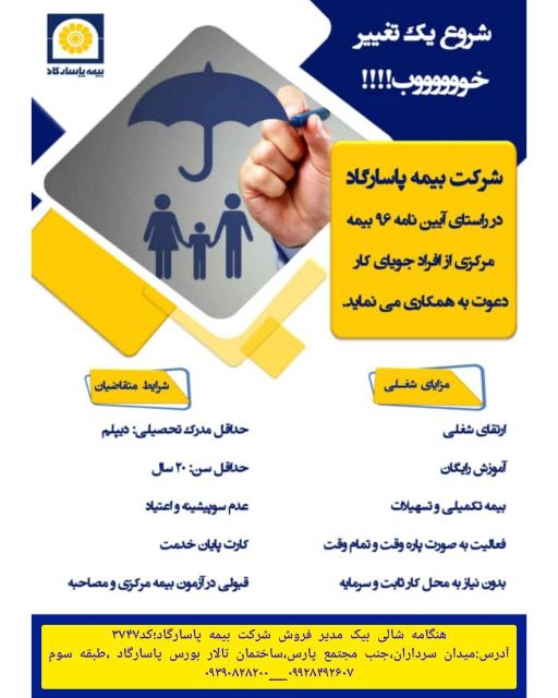 دعوت به همکاری