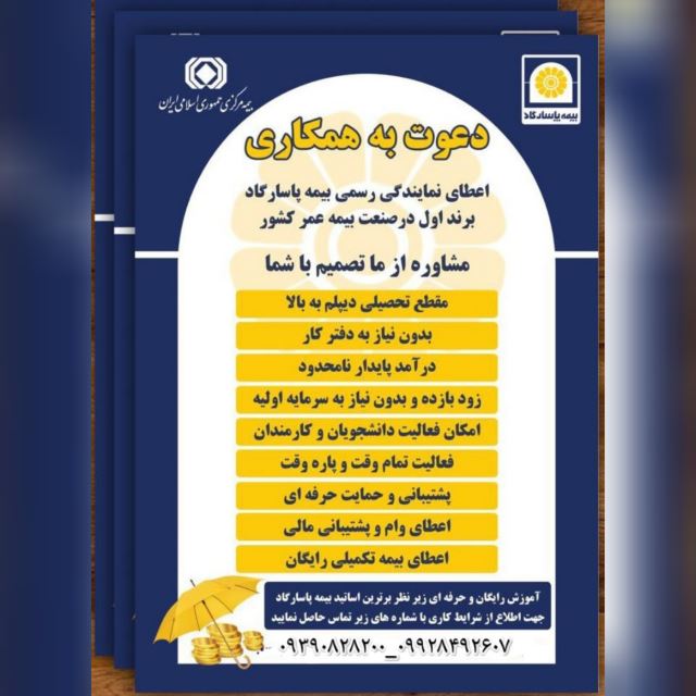 دعوت به همکاری