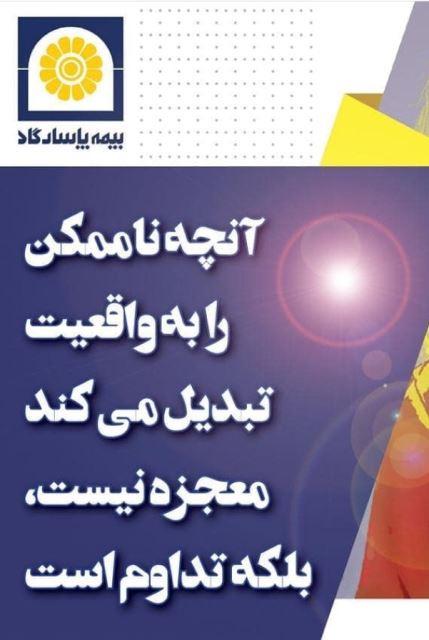 استمرار
