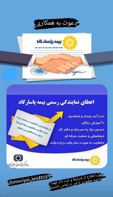دعوت به همکاری