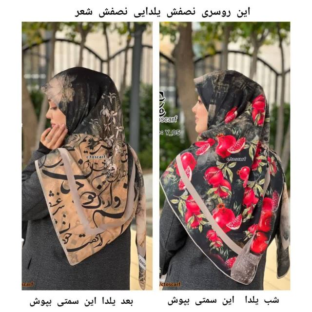 فروشگاه روسری