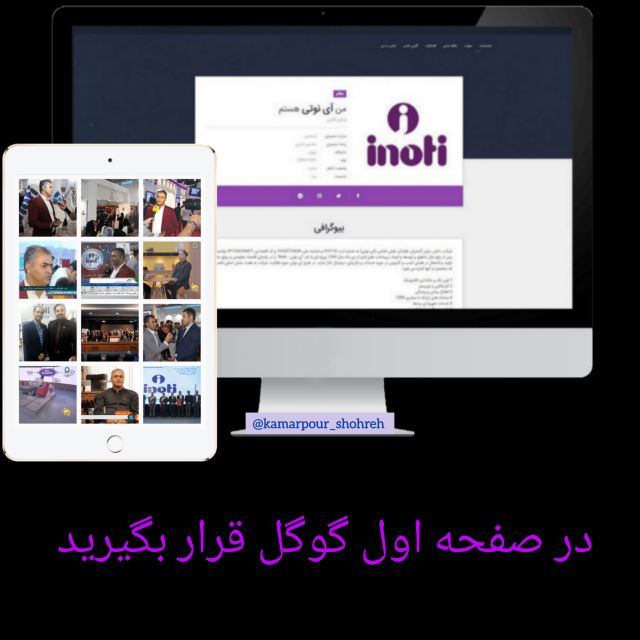 IAM سایت تک صفحه ای/ سئو بالا