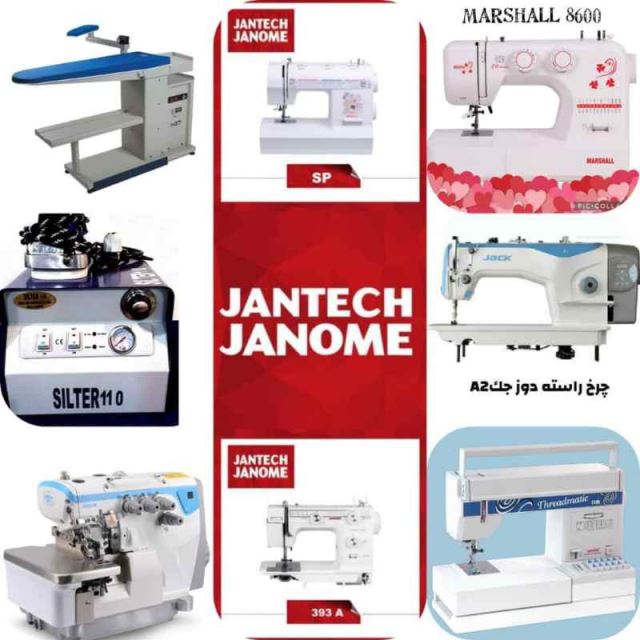 فروشگاه و تعمیرگاه چرخ خیاطی شریفی