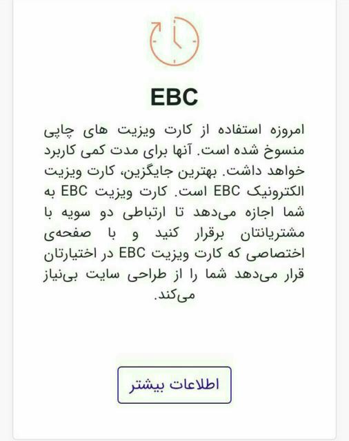 کارت ویزیت الکترونیکی یا EBC (فارسی ولاتین)